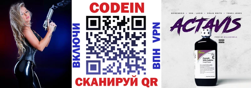 Купить где  Александровское  Codein напиток Lean (лин) 